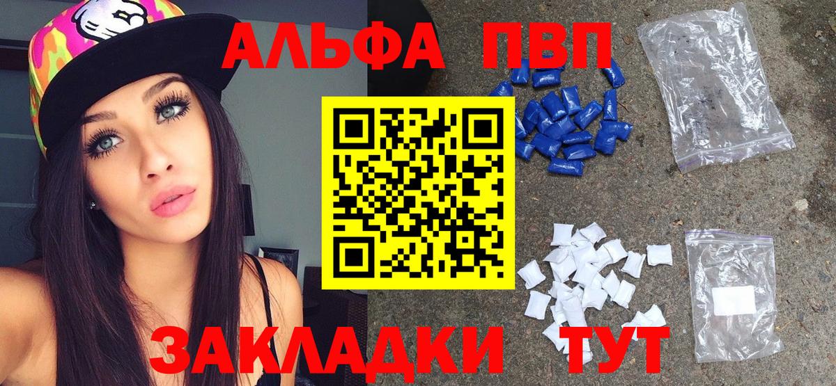 Alpha-PVP VHQ  A PVP VHQ  Ртищево  А ПВП крисы CK  Вход с VPN 