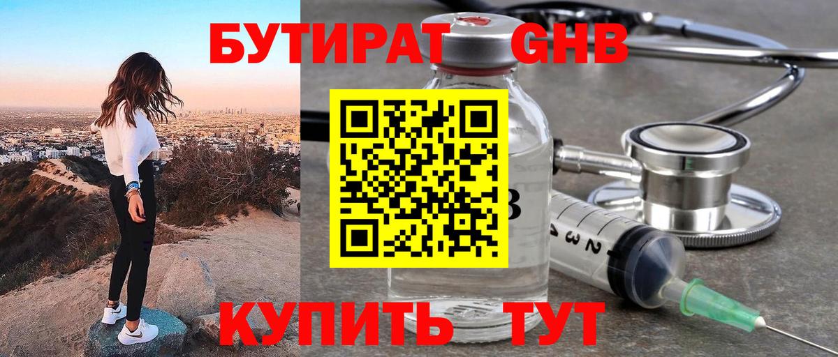 БУТИРАТ 99%  Вход с VPN  Ртищево 