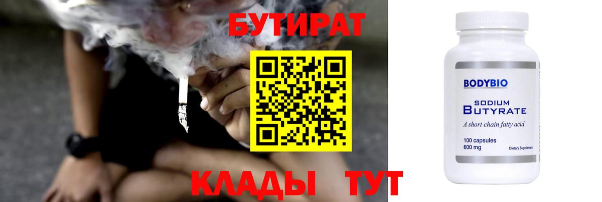 БУТИРАТ Butirat Ртищево