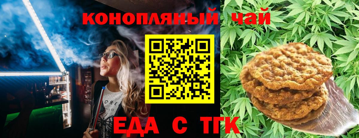 Печенье с ТГК конопля  Вход с VPN  Ртищево 