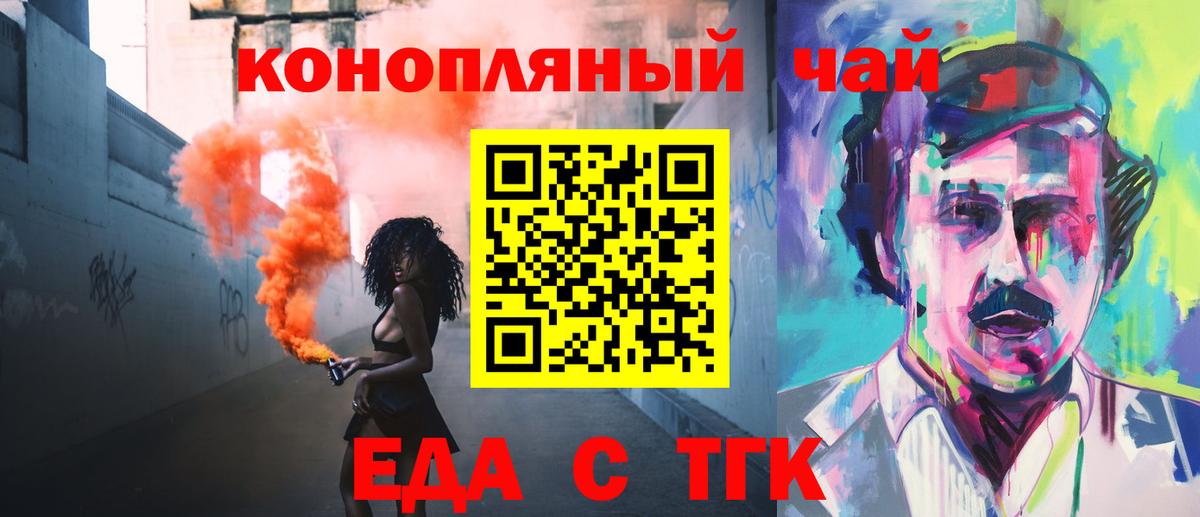 Еда ТГК конопля Ртищево