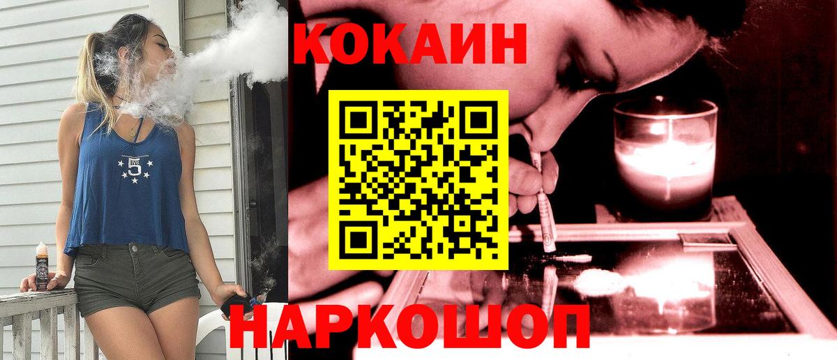 Кокаин VHQ Ртищево