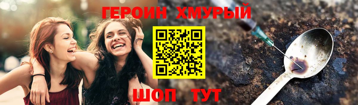 ГЕРОИН белый Ртищево