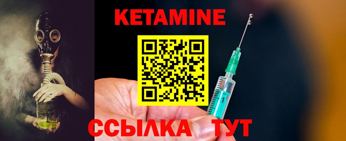 Кетамин VHQ Ртищево