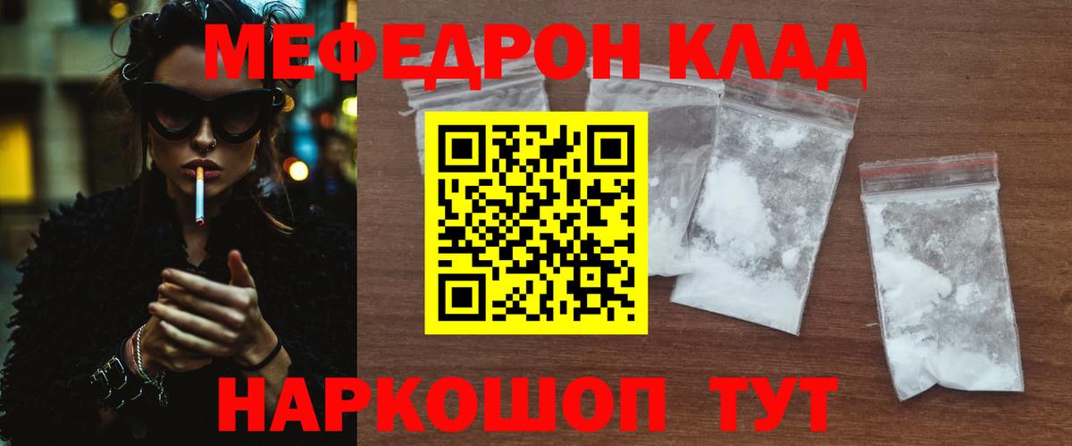 МЕФ mephedrone  Вход с VPN  МЕФ  закладка  Ртищево 